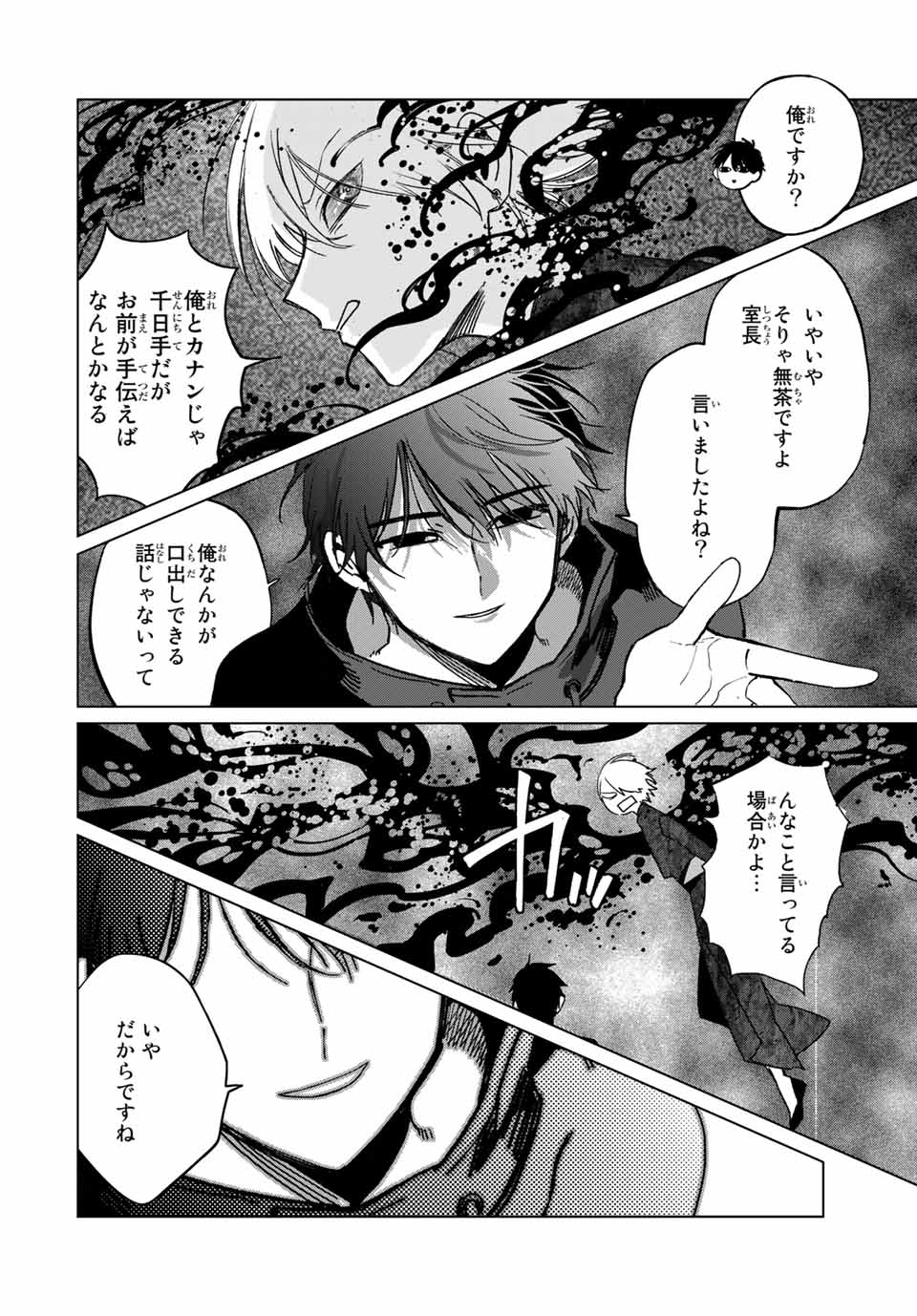 Kuroha to Nijisuke - Chapter 46 - Page 10