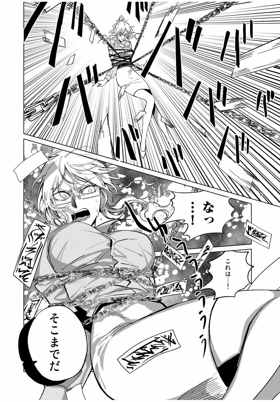 Kuroha to Nijisuke - Chapter 46 - Page 12