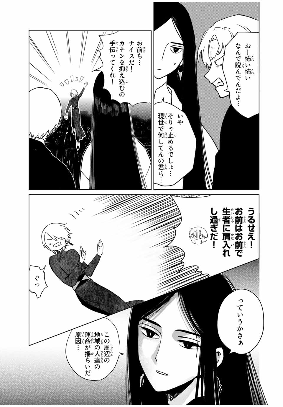 Kuroha to Nijisuke - Chapter 46 - Page 15