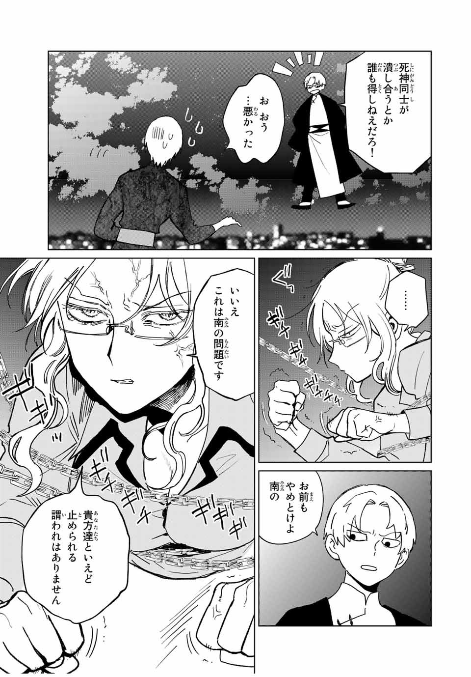 Kuroha to Nijisuke - Chapter 46 - Page 17