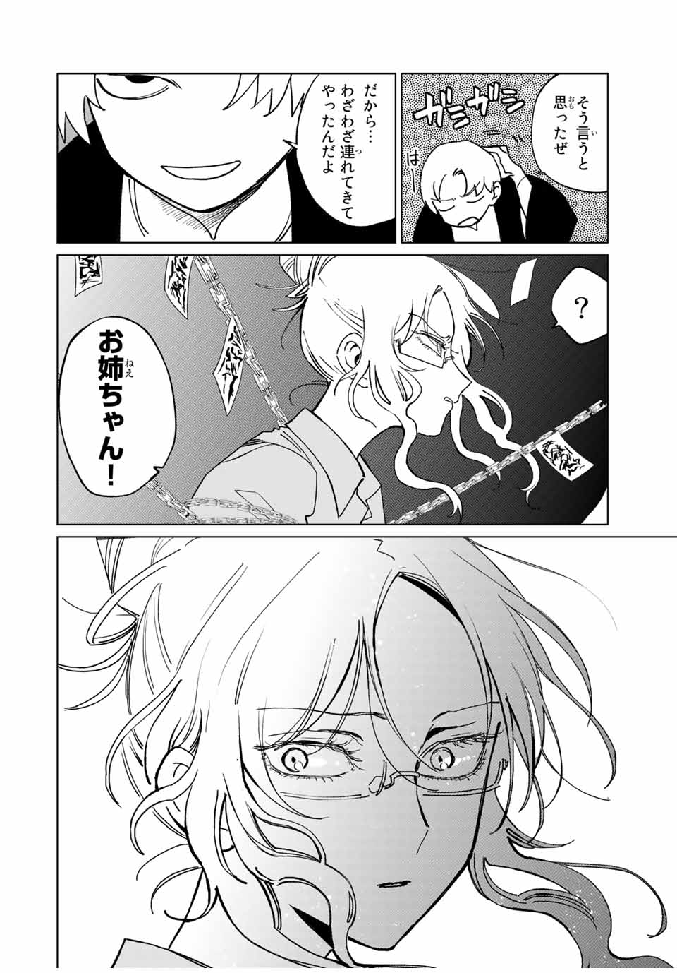 Kuroha to Nijisuke - Chapter 46 - Page 18