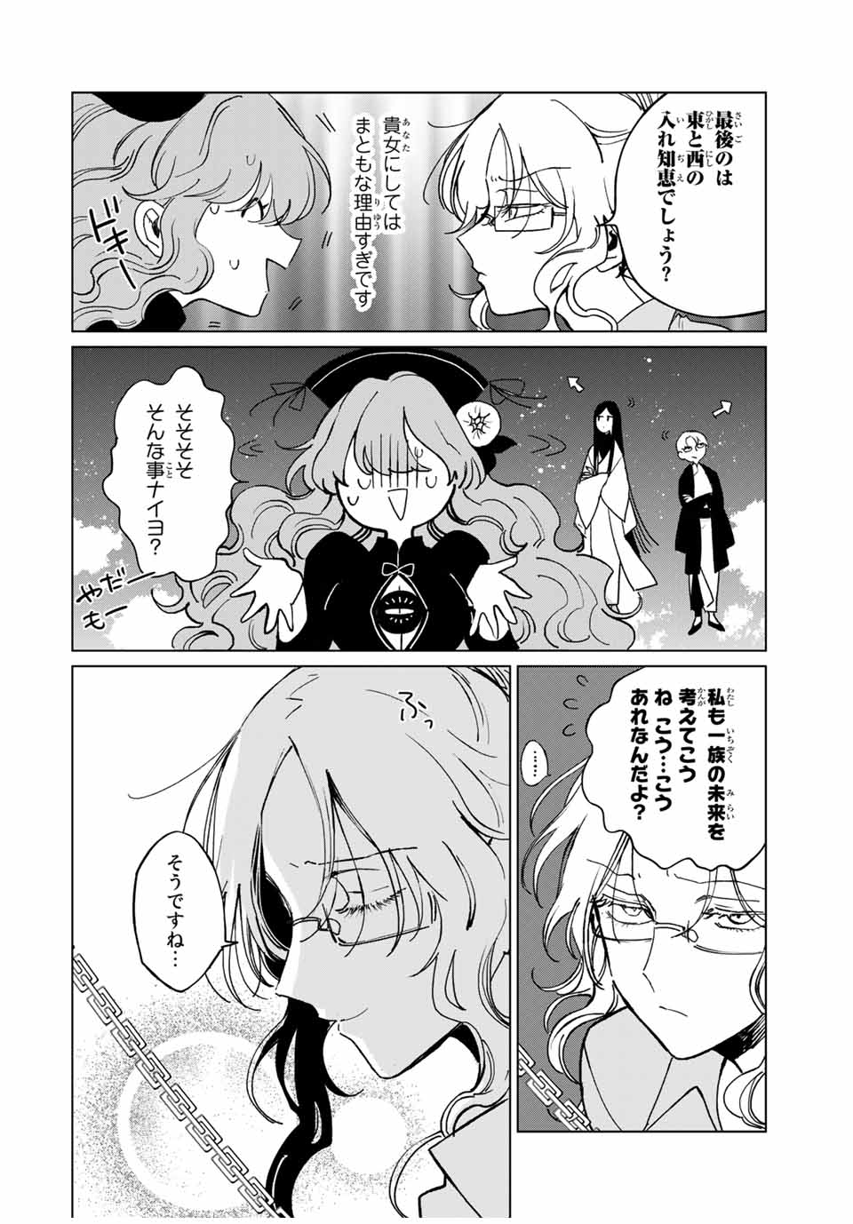 Kuroha to Nijisuke - Chapter 46 - Page 22