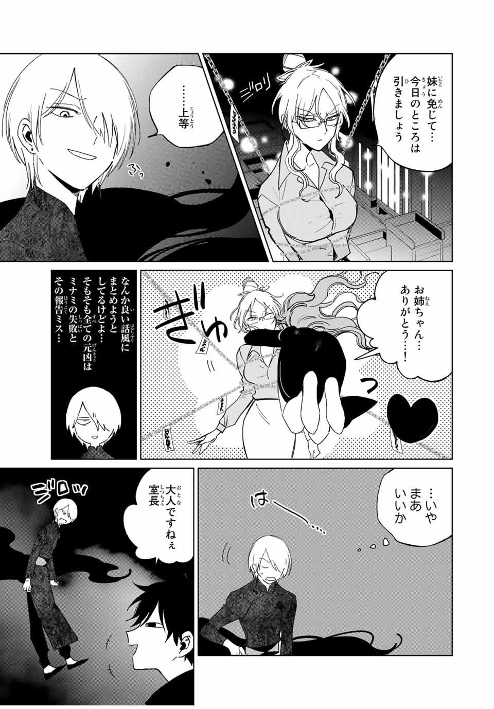 Kuroha to Nijisuke - Chapter 46 - Page 23