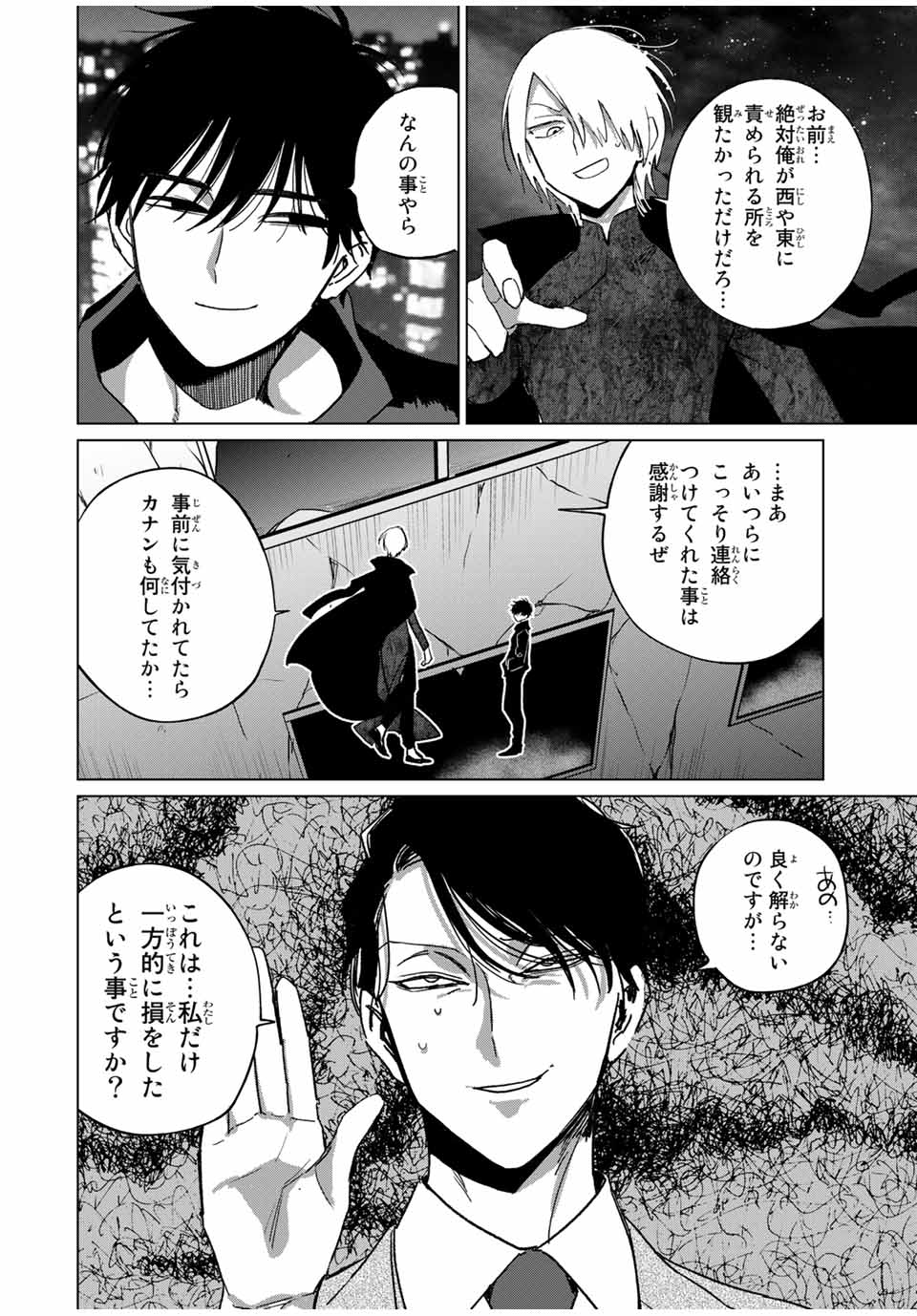 Kuroha to Nijisuke - Chapter 46 - Page 24