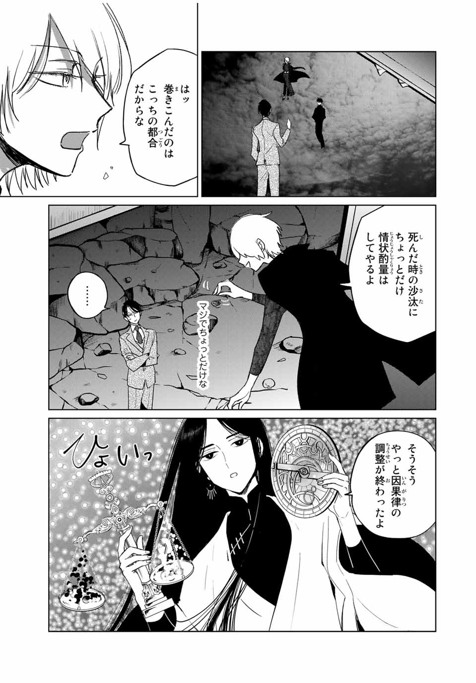 Kuroha to Nijisuke - Chapter 46 - Page 25