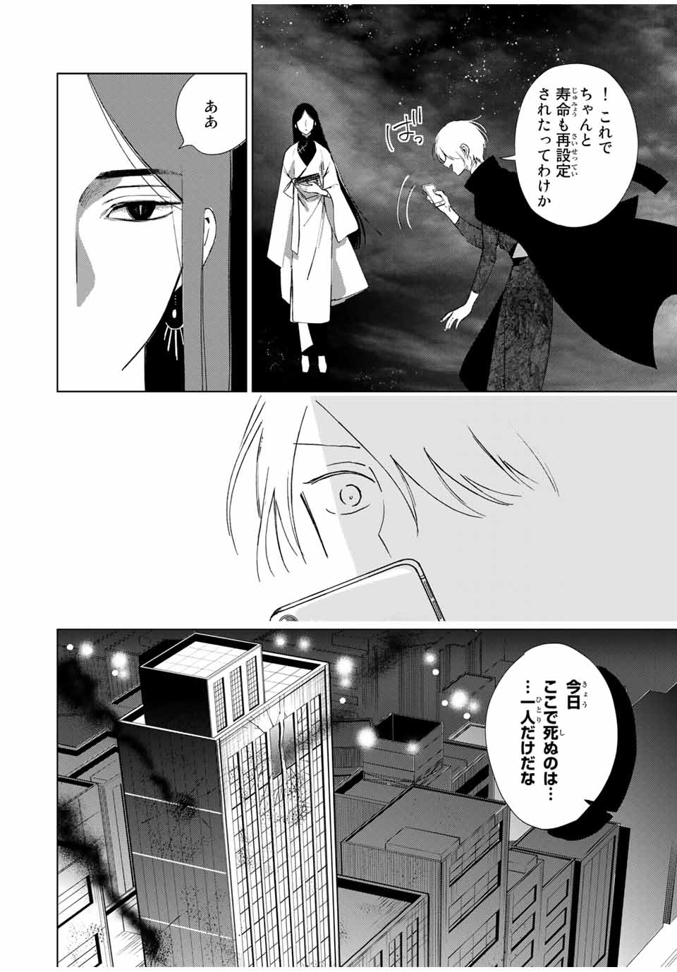 Kuroha to Nijisuke - Chapter 46 - Page 26