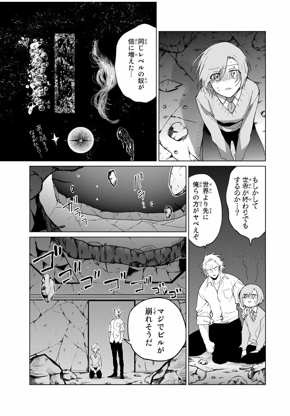 Kuroha to Nijisuke - Chapter 46 - Page 27