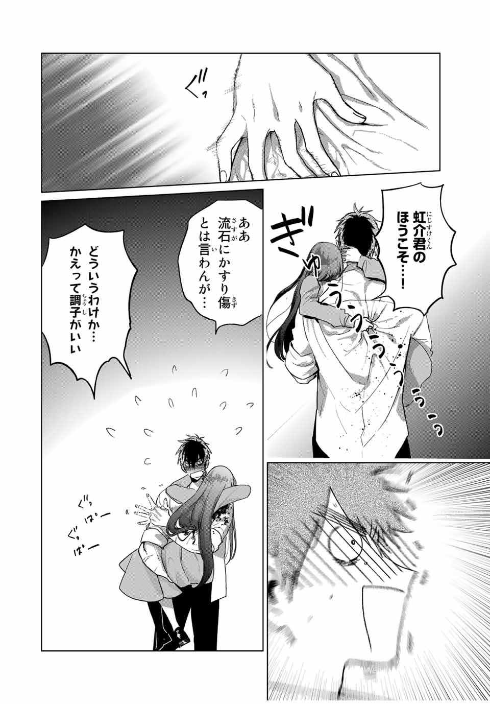 Kuroha to Nijisuke - Chapter 46 - Page 6