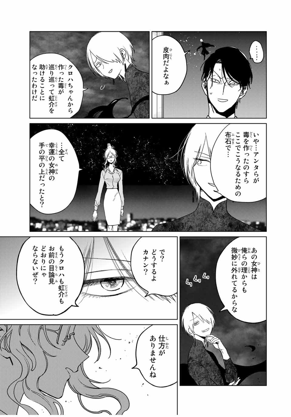 Kuroha to Nijisuke - Chapter 46 - Page 7