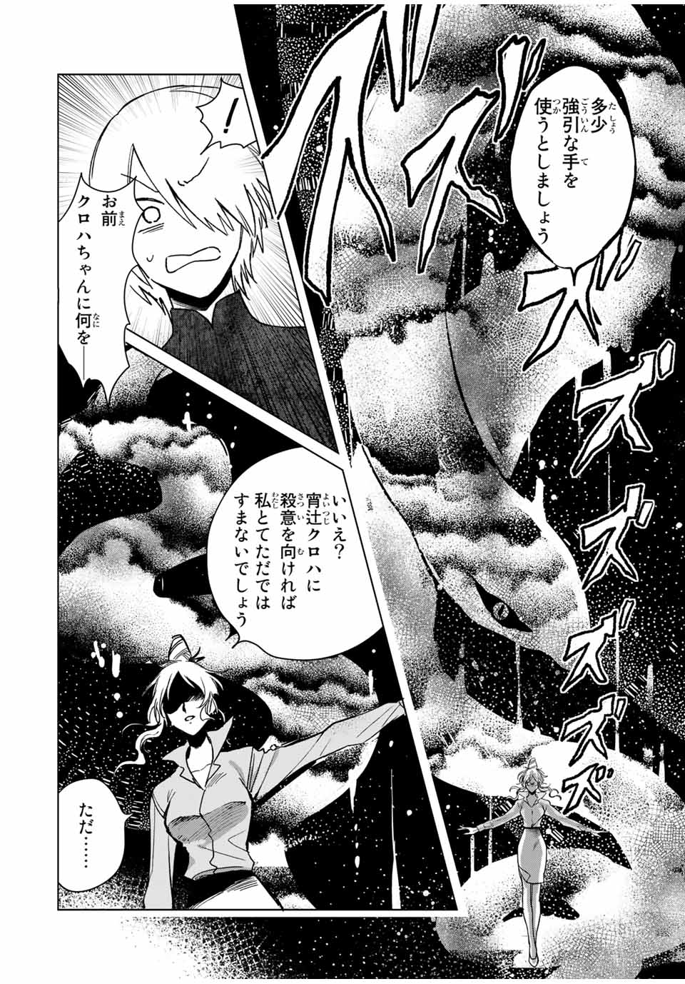 Kuroha to Nijisuke - Chapter 46 - Page 8