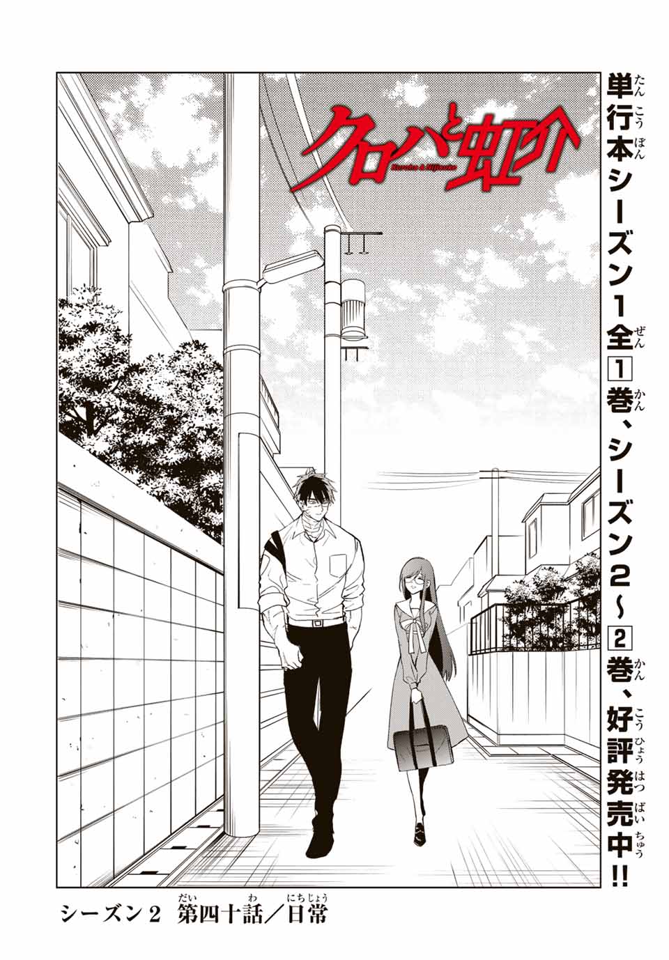 Kuroha to Nijisuke - Chapter 47 - Page 1