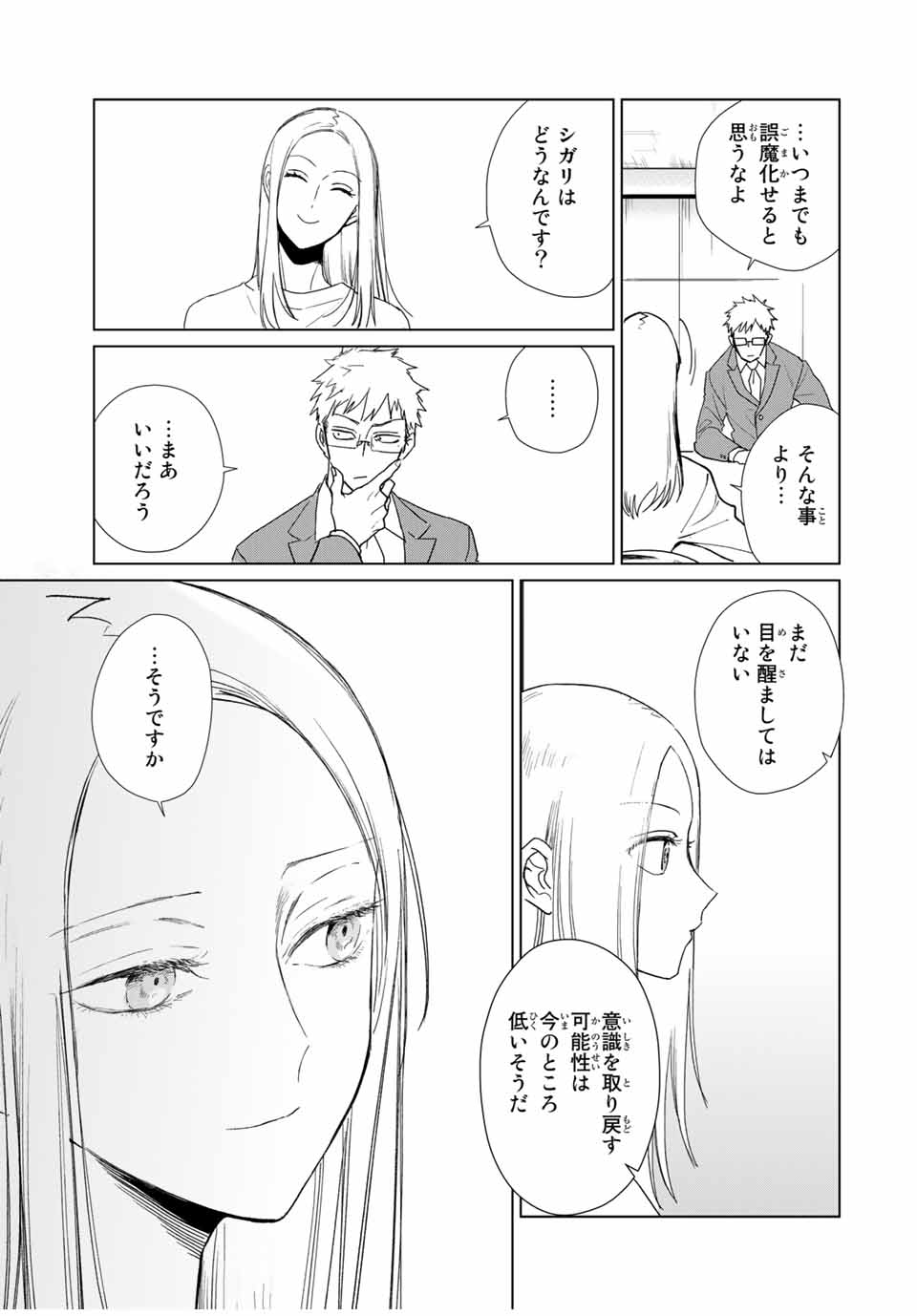 Kuroha to Nijisuke - Chapter 47 - Page 10