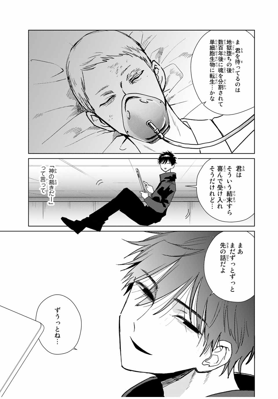 Kuroha to Nijisuke - Chapter 47 - Page 12