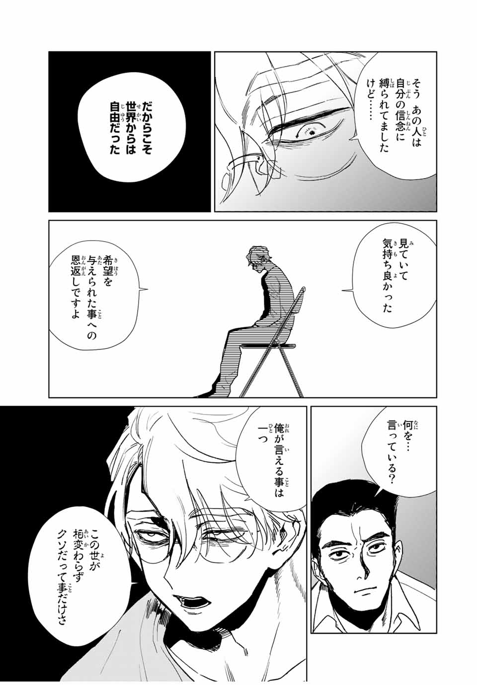 Kuroha to Nijisuke - Chapter 47 - Page 14