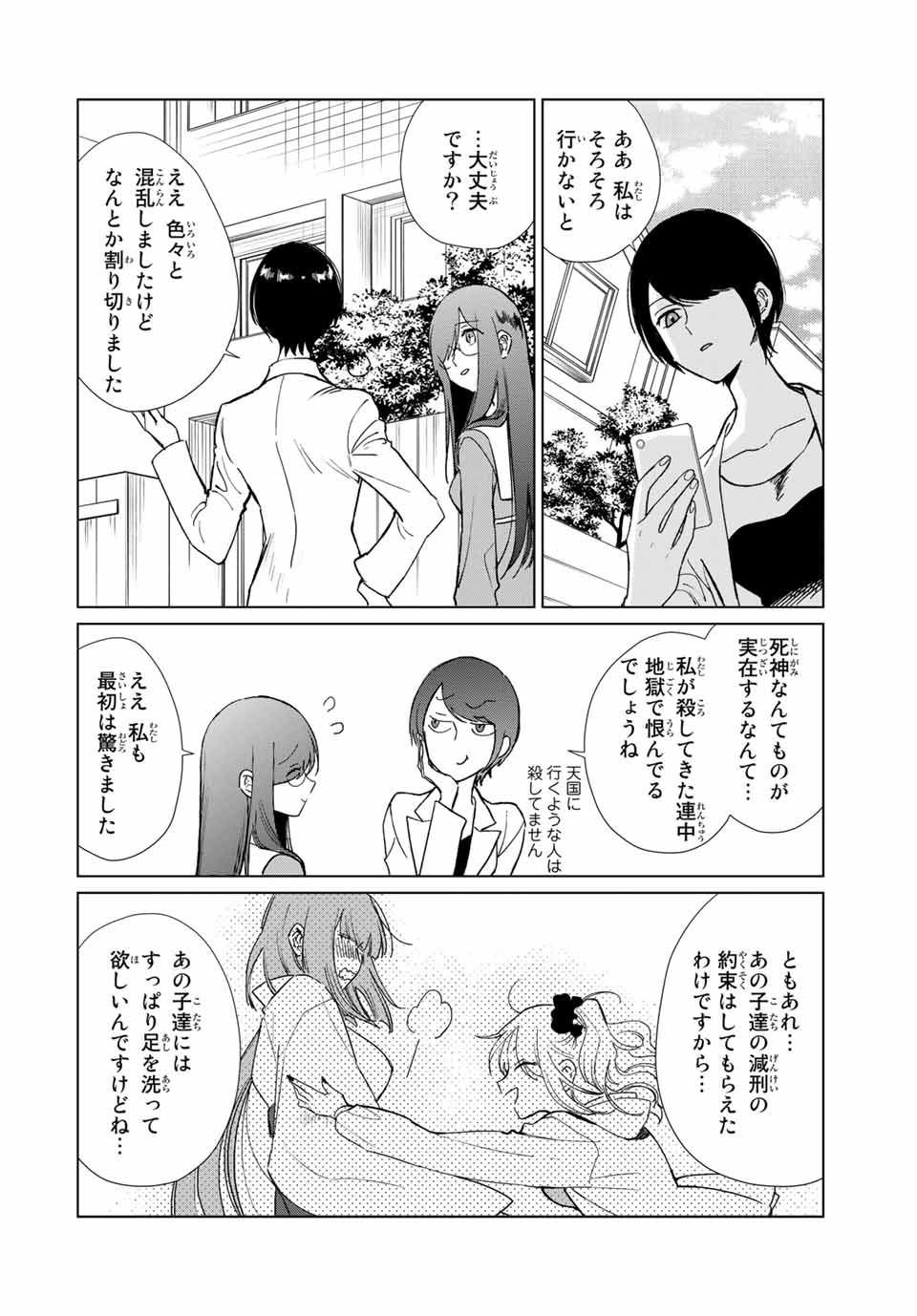 Kuroha to Nijisuke - Chapter 47 - Page 15