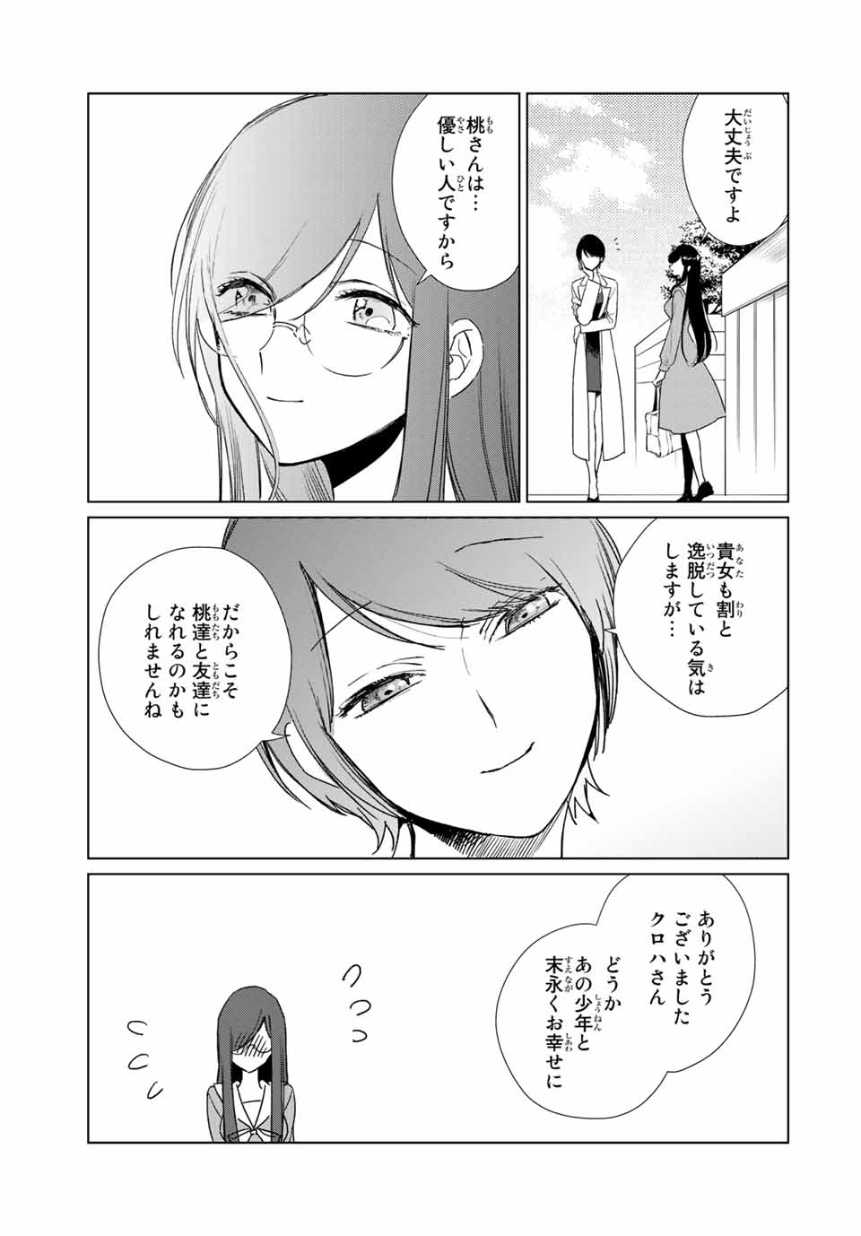 Kuroha to Nijisuke - Chapter 47 - Page 16