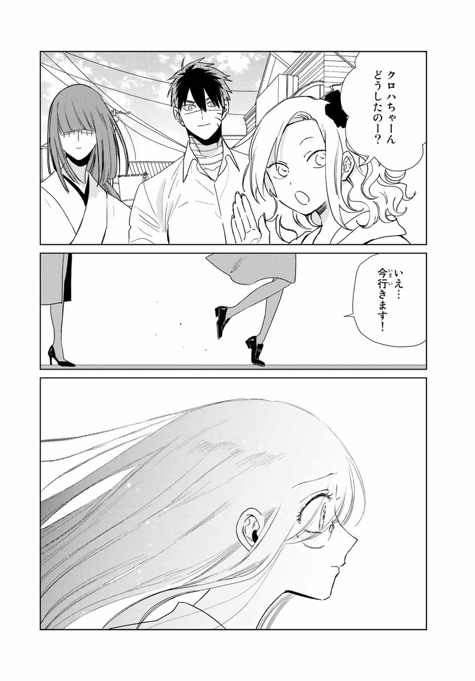 Kuroha to Nijisuke - Chapter 47 - Page 17