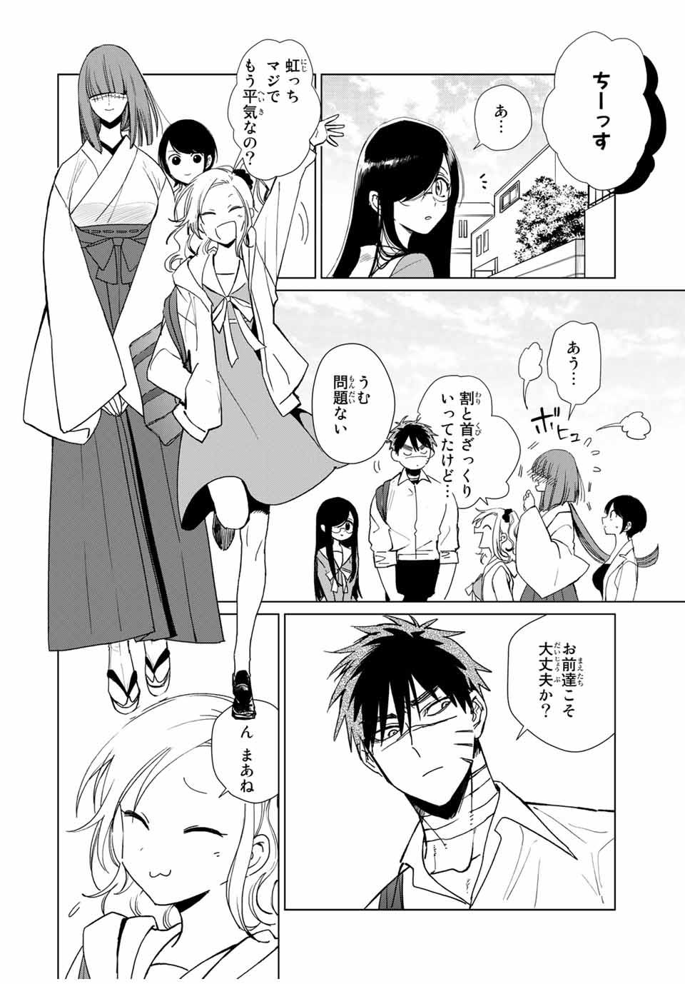 Kuroha to Nijisuke - Chapter 47 - Page 5