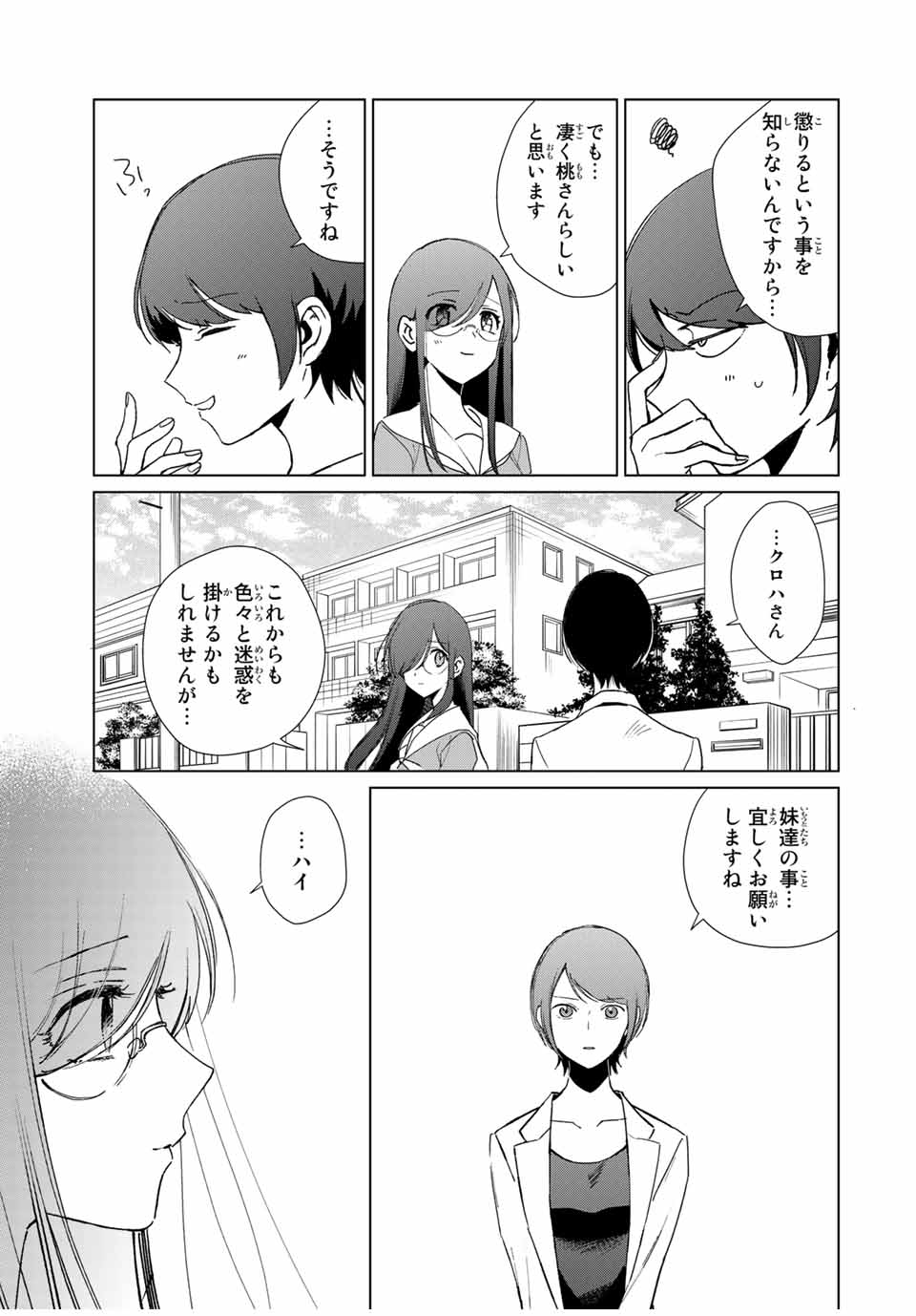 Kuroha to Nijisuke - Chapter 47 - Page 8