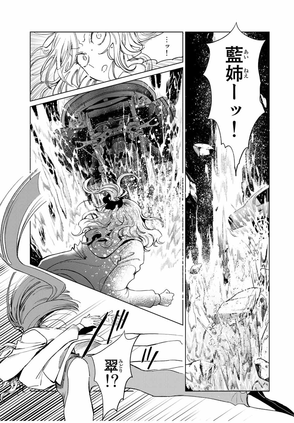 Kuroha to Nijisuke - Chapter 48 - Page 13