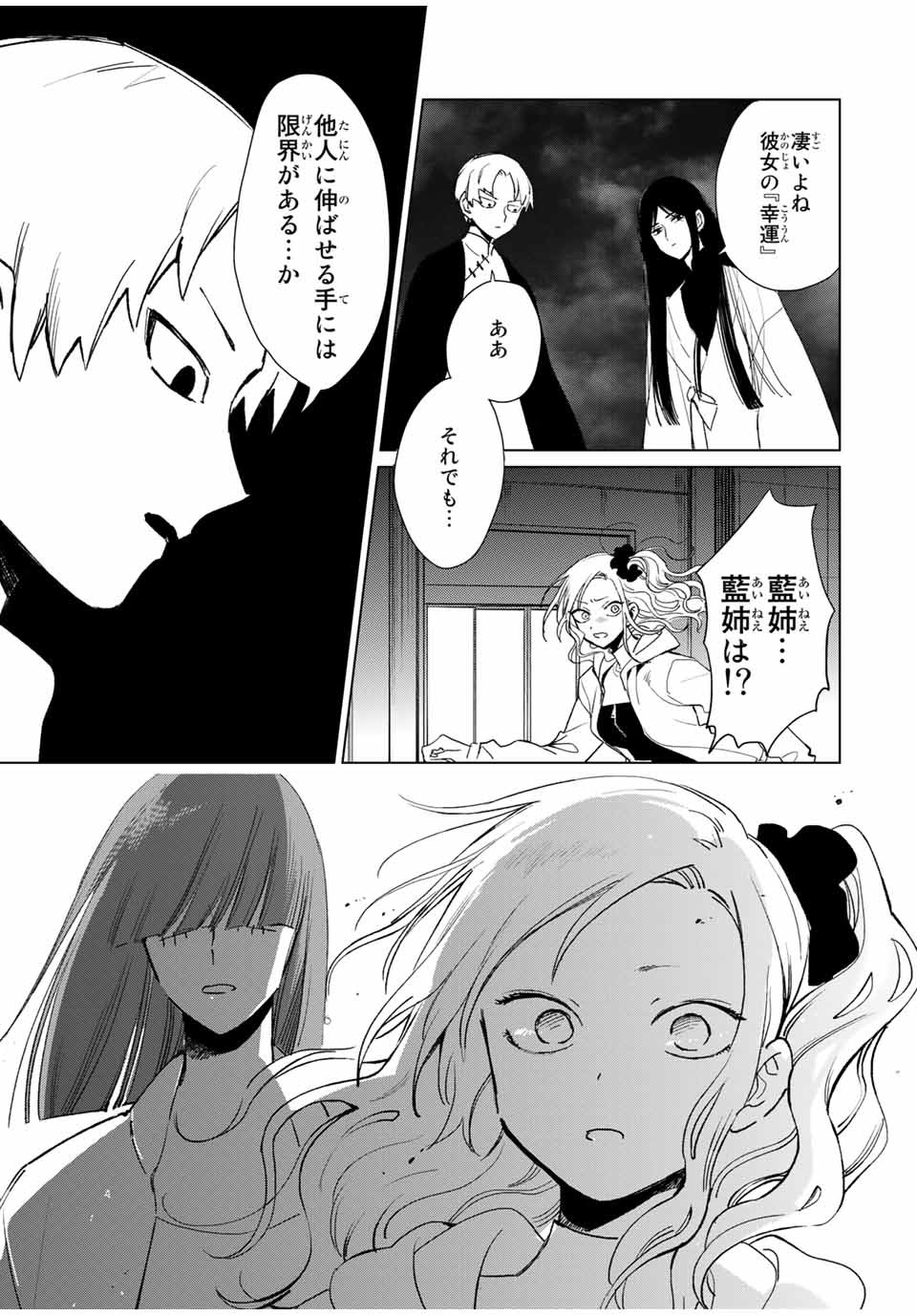 Kuroha to Nijisuke - Chapter 48 - Page 17