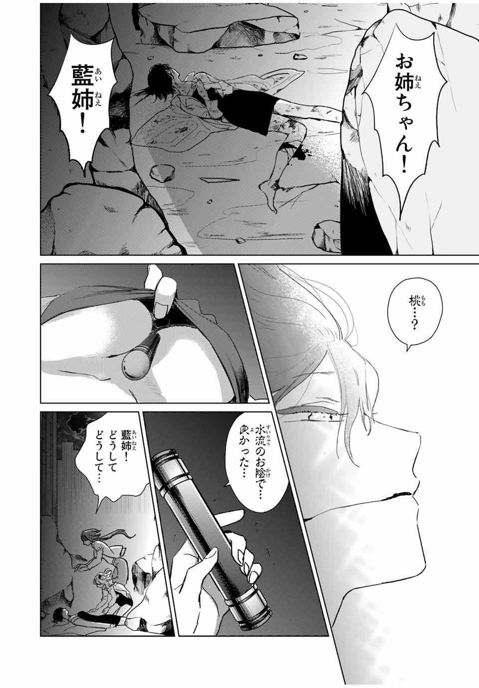 Kuroha to Nijisuke - Chapter 48 - Page 18