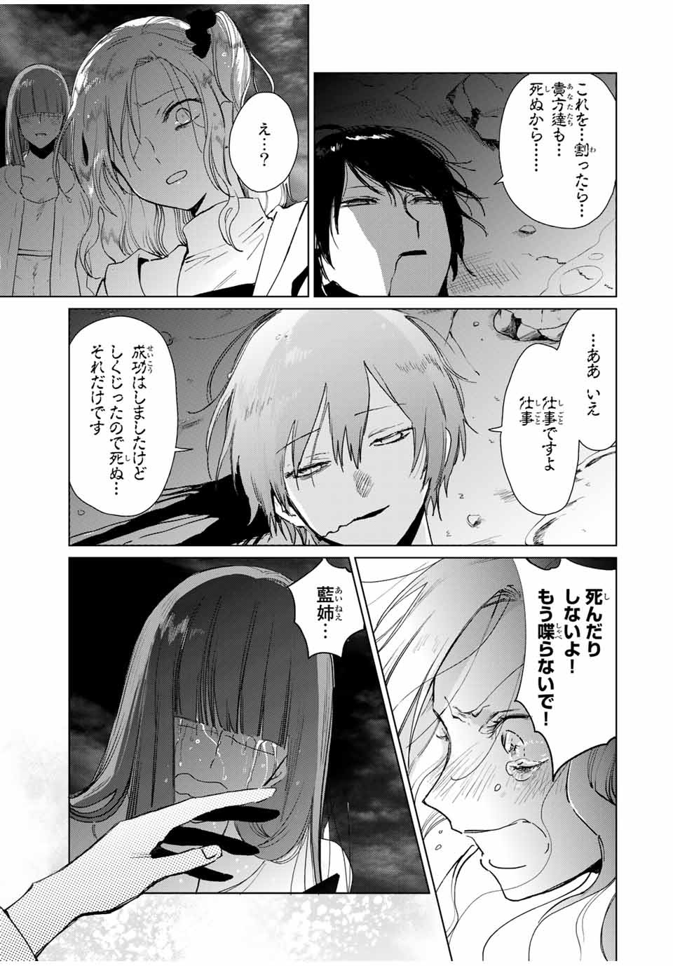 Kuroha to Nijisuke - Chapter 48 - Page 19