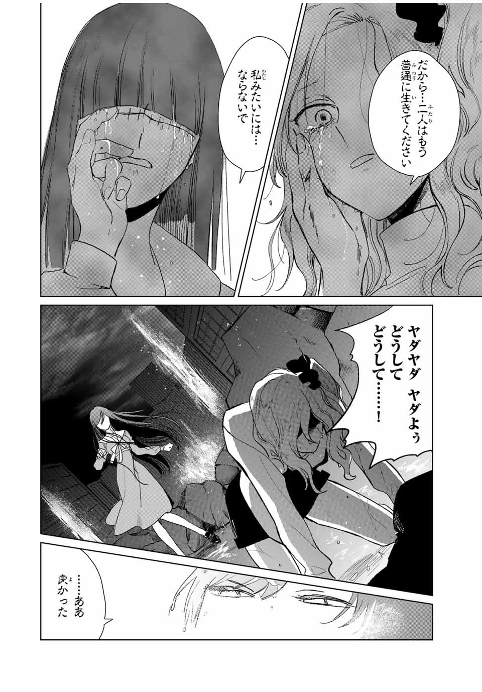 Kuroha to Nijisuke - Chapter 48 - Page 20