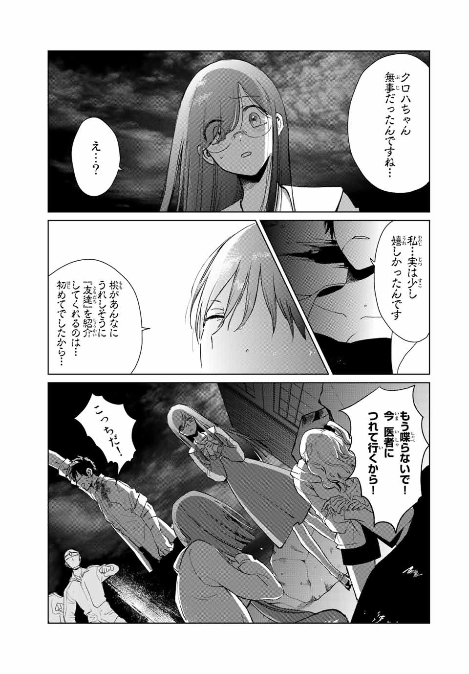 Kuroha to Nijisuke - Chapter 48 - Page 21