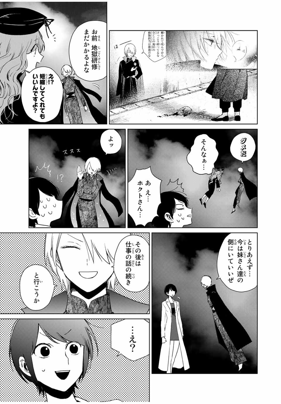 Kuroha to Nijisuke - Chapter 48 - Page 25