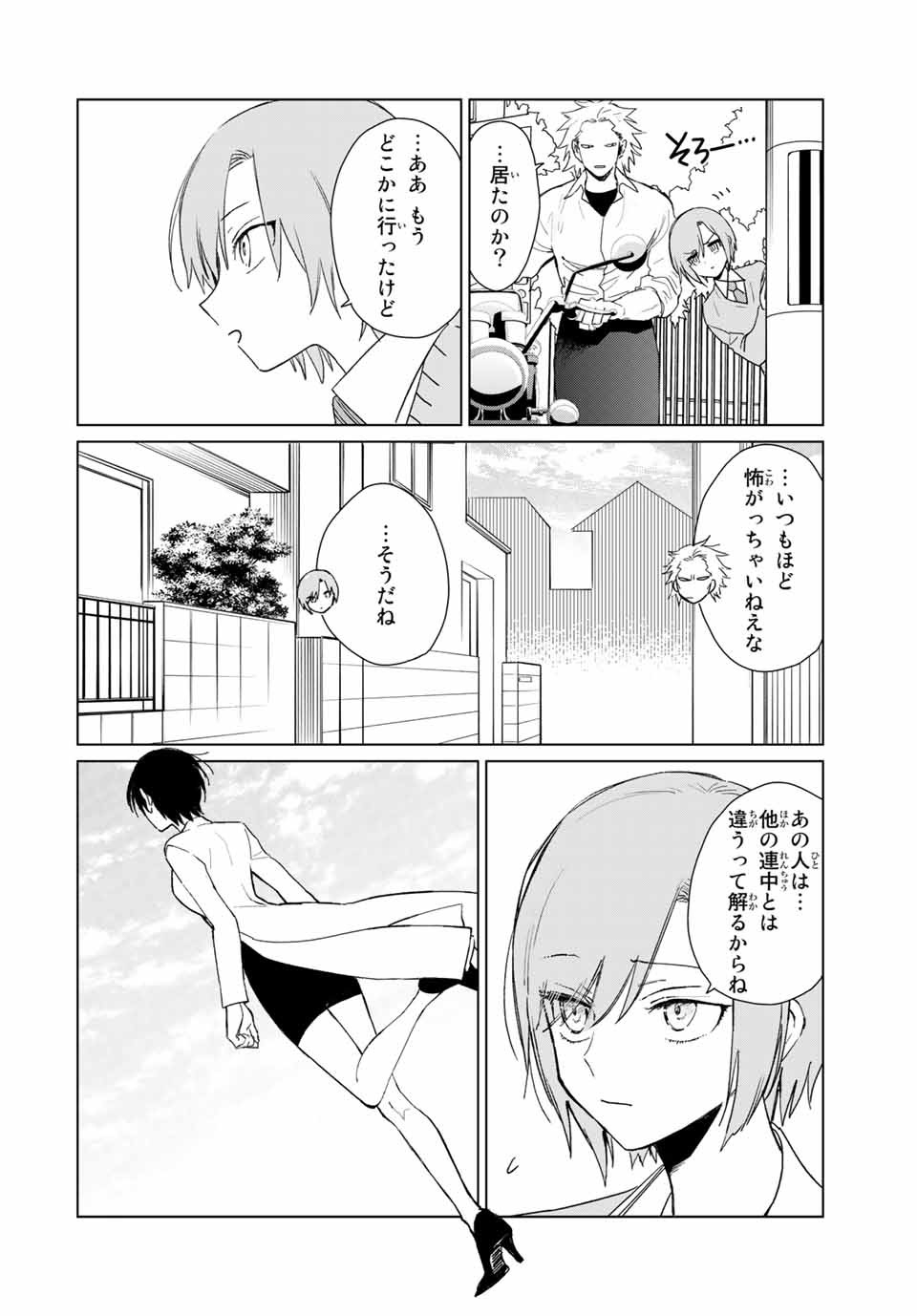 Kuroha to Nijisuke - Chapter 48 - Page 26