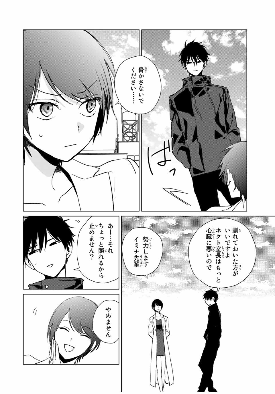 Kuroha to Nijisuke - Chapter 48 - Page 28