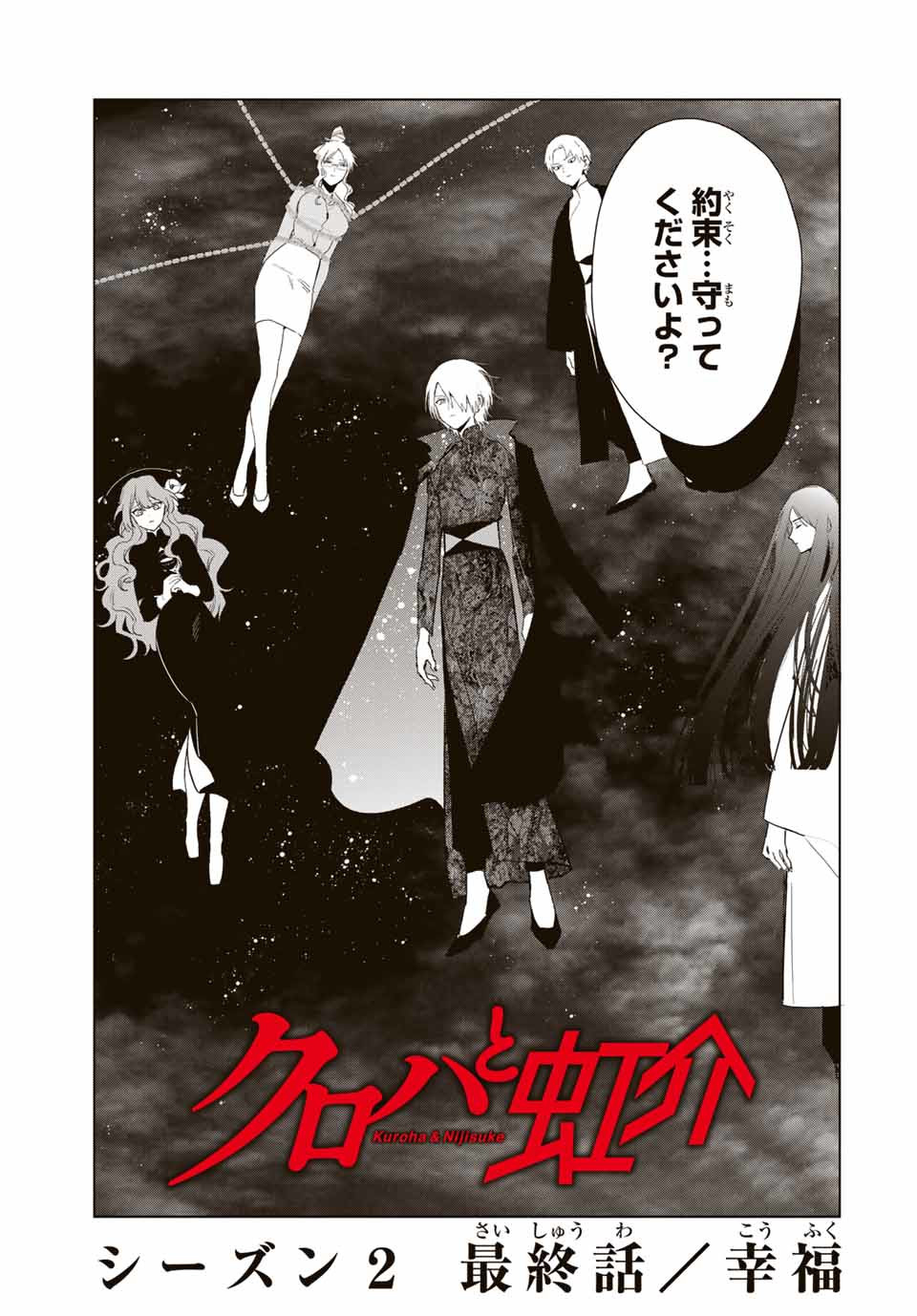 Kuroha to Nijisuke - Chapter 48 - Page 3