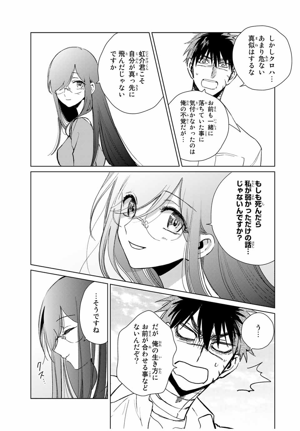 Kuroha to Nijisuke - Chapter 48 - Page 31