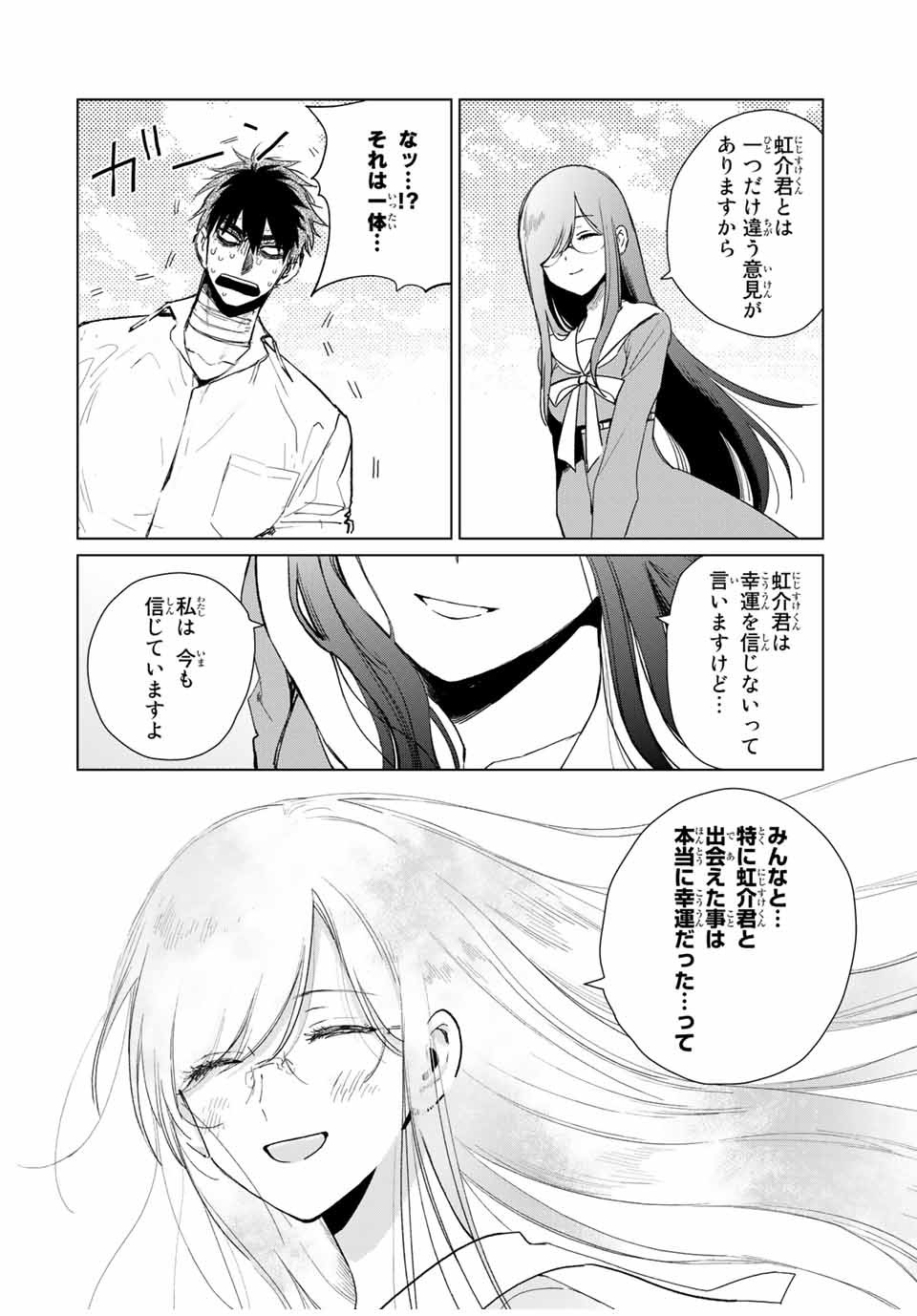 Kuroha to Nijisuke - Chapter 48 - Page 32