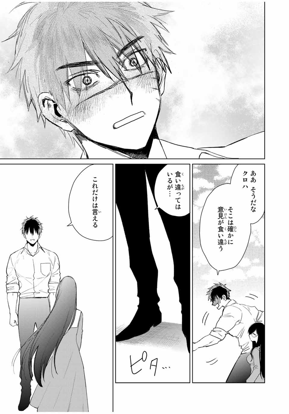 Kuroha to Nijisuke - Chapter 48 - Page 33