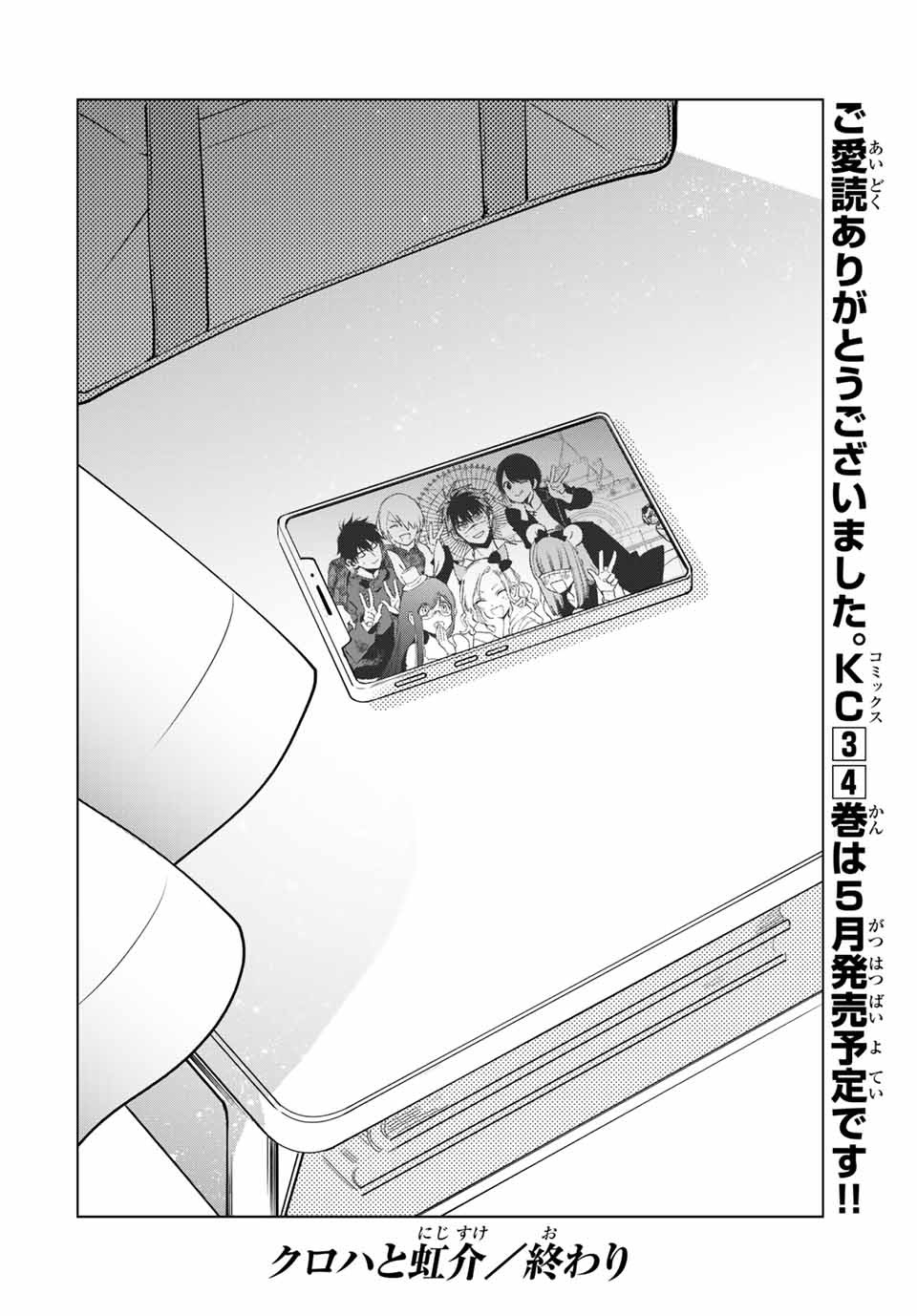 Kuroha to Nijisuke - Chapter 48 - Page 37