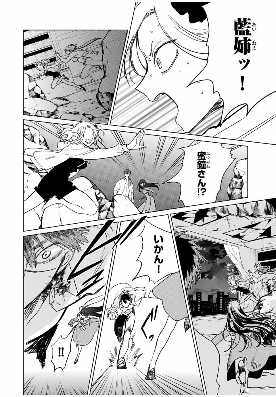 Kuroha to Nijisuke - Chapter 48 - Page 4