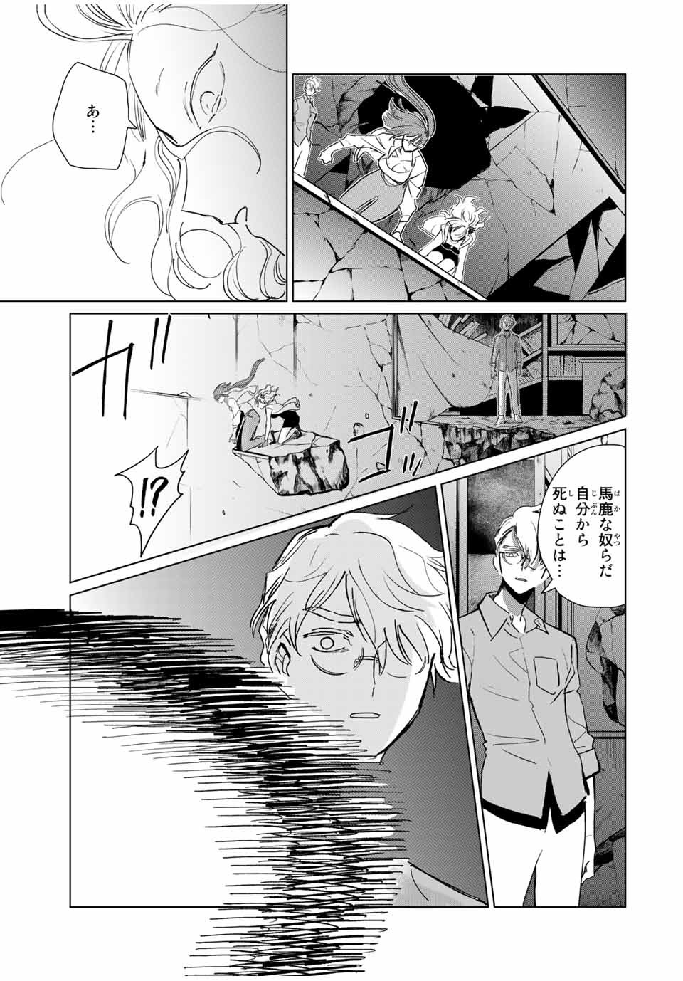 Kuroha to Nijisuke - Chapter 48 - Page 5