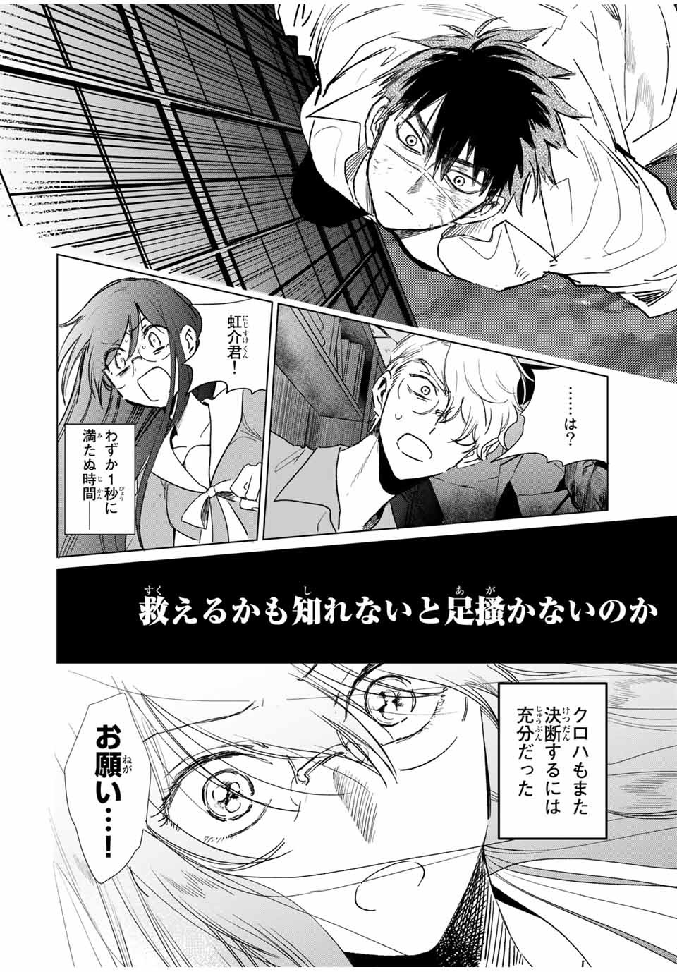 Kuroha to Nijisuke - Chapter 48 - Page 6