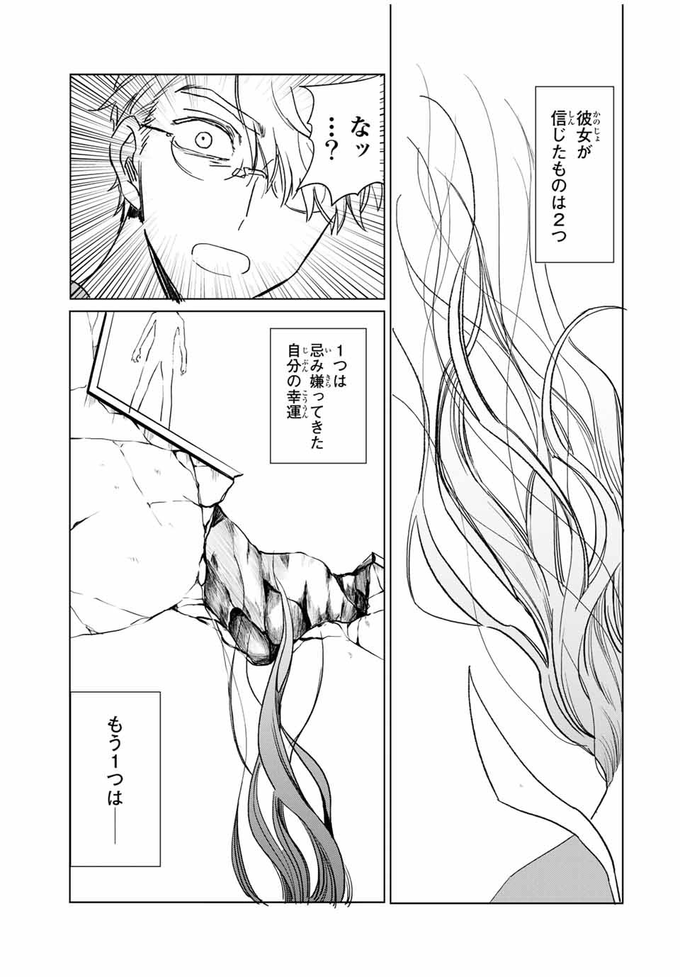 Kuroha to Nijisuke - Chapter 48 - Page 7