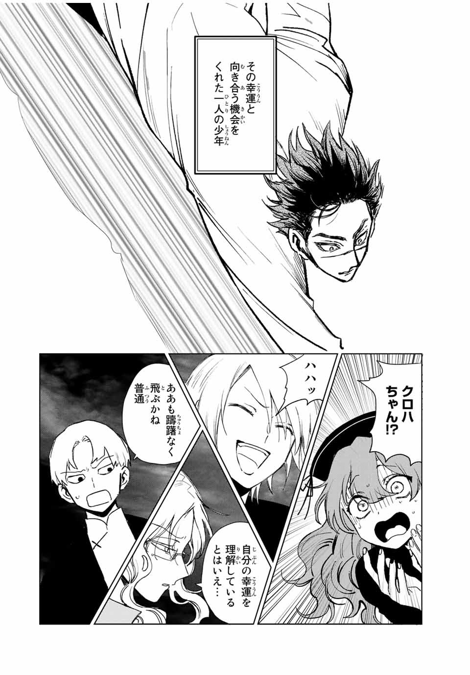 Kuroha to Nijisuke - Chapter 48 - Page 8