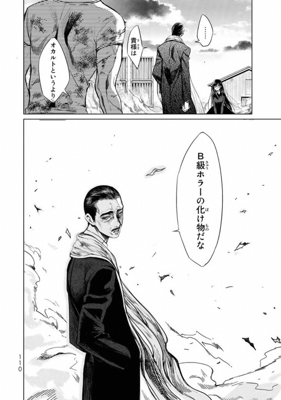 Kuroha to Nijisuke - Chapter 5 - Page 1