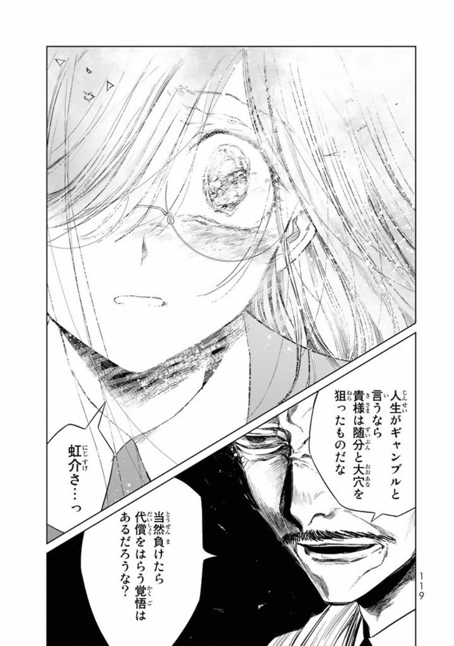 Kuroha to Nijisuke - Chapter 5 - Page 10