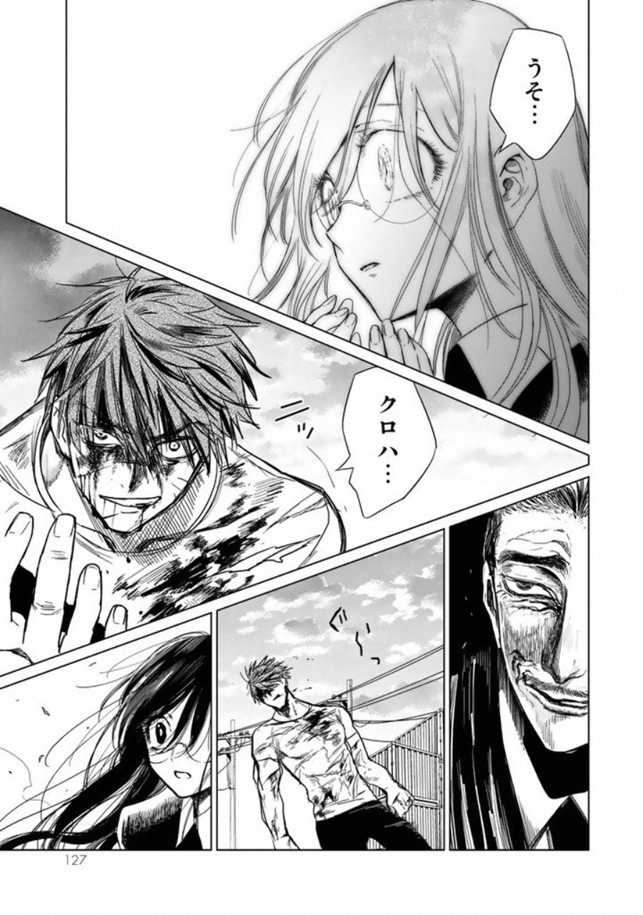 Kuroha to Nijisuke - Chapter 5 - Page 17