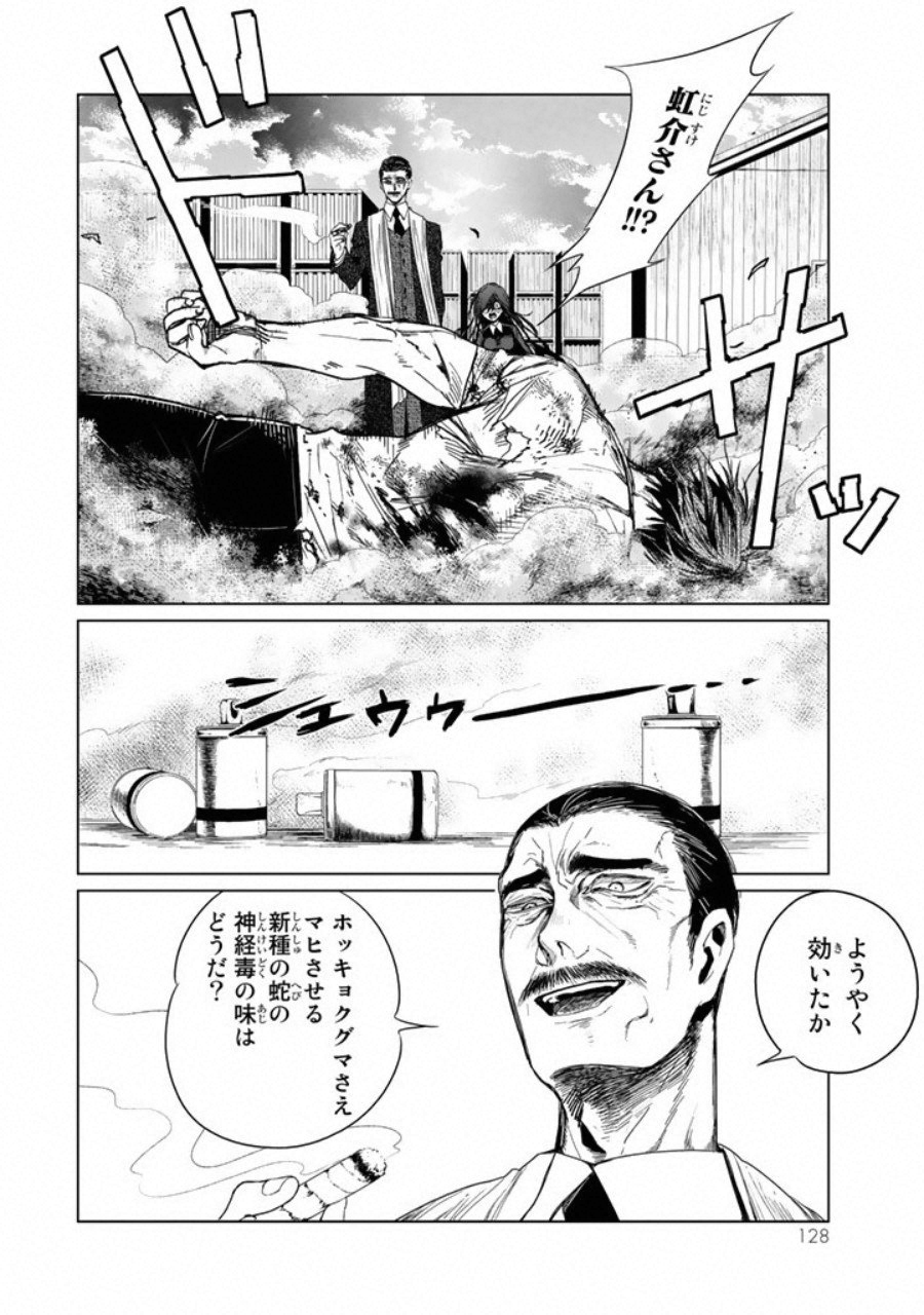 Kuroha to Nijisuke - Chapter 5 - Page 18