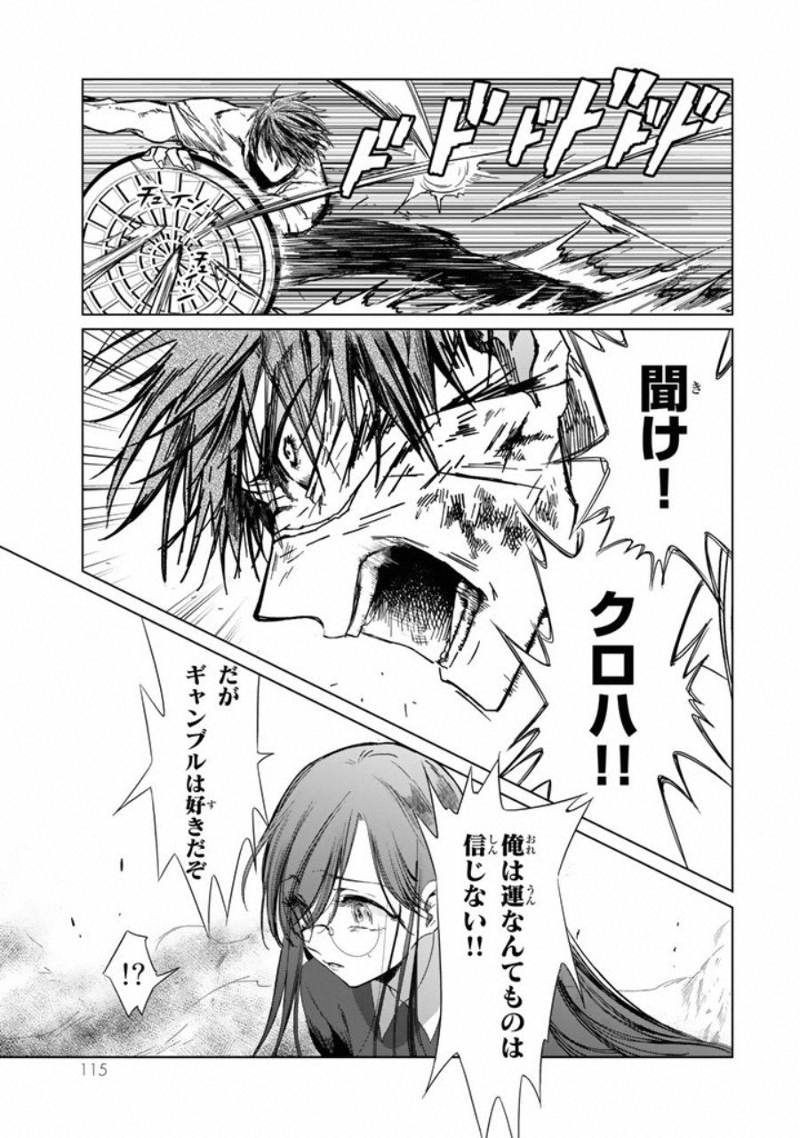 Kuroha to Nijisuke - Chapter 5 - Page 6