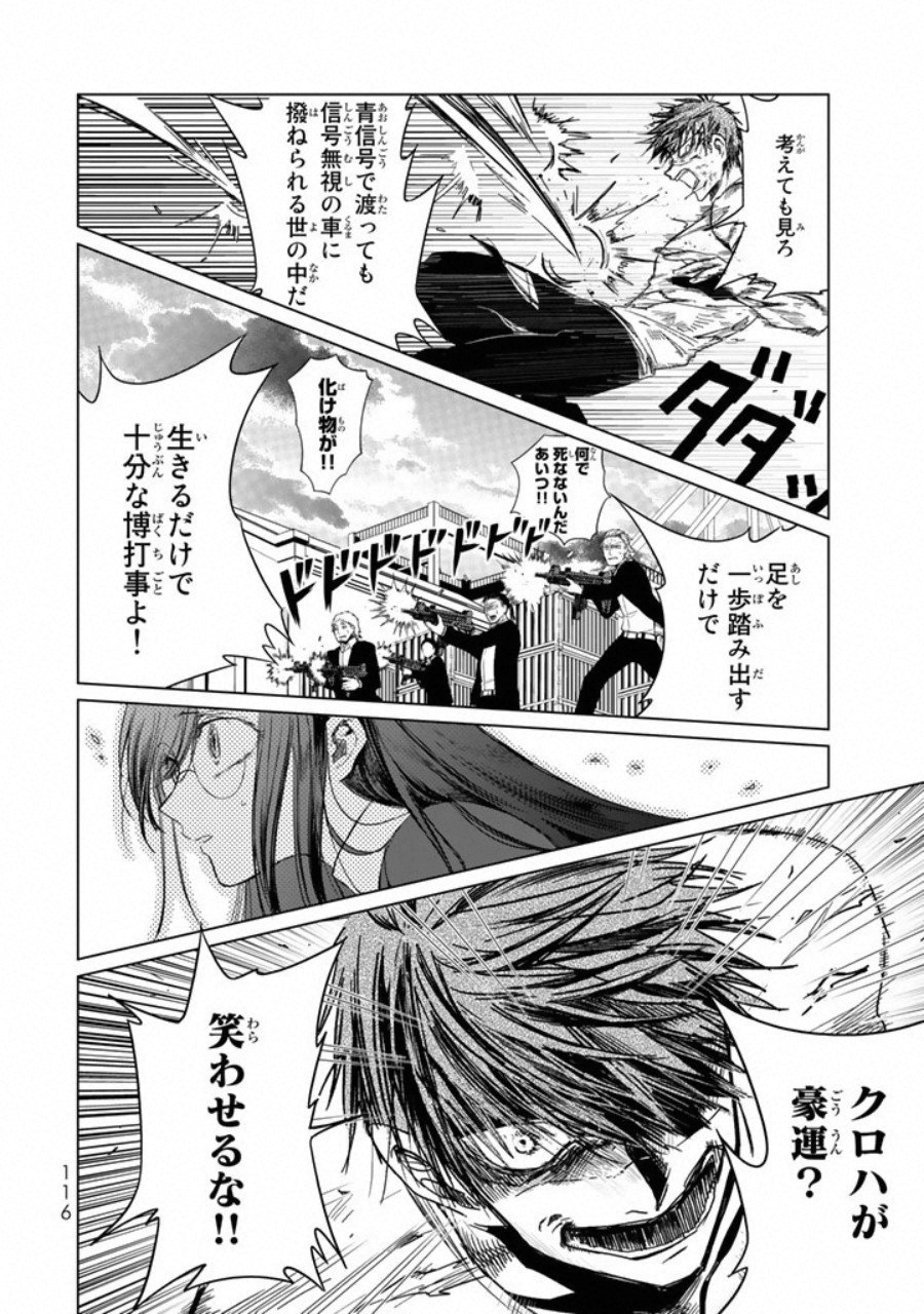 Kuroha to Nijisuke - Chapter 5 - Page 7