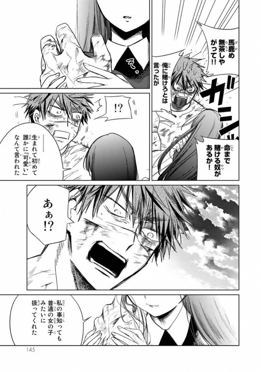 Kuroha to Nijisuke - Chapter 6 - Page 17