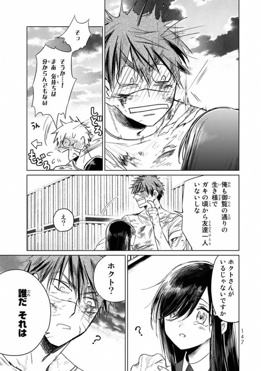 Kuroha to Nijisuke - Chapter 6 - Page 19